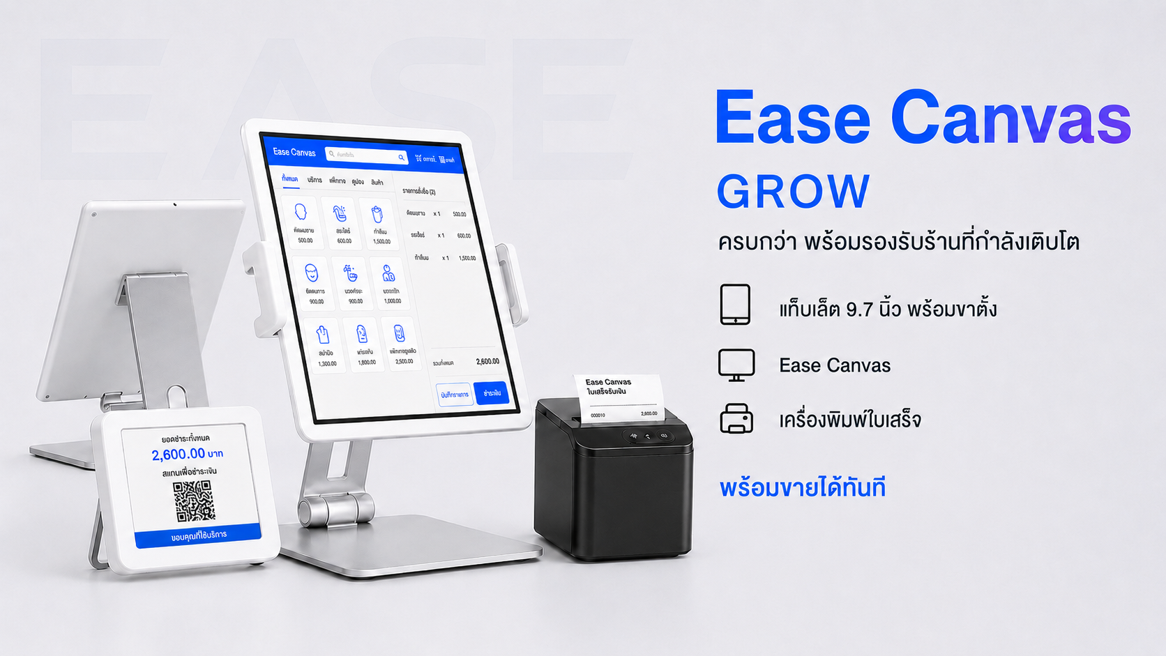 Ease Canvas Grow package with tablet, customer display and receipt printer